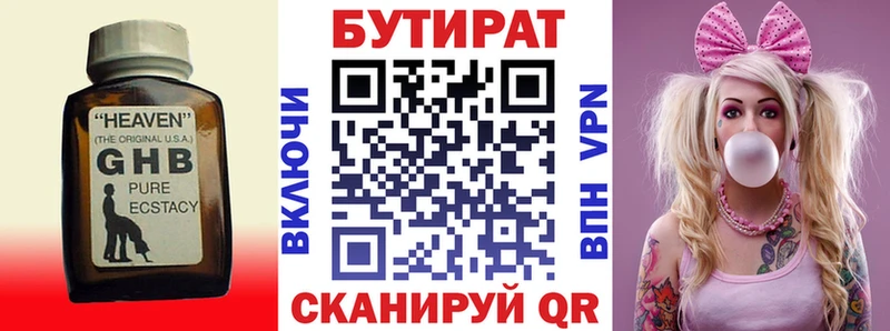 БУТИРАТ бутандиол  Собинка 