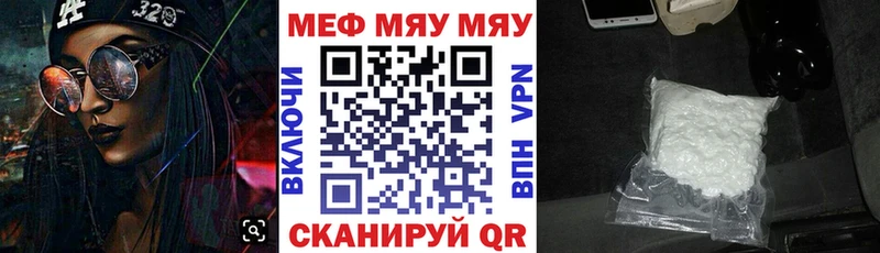 Меф мяу мяу Собинка